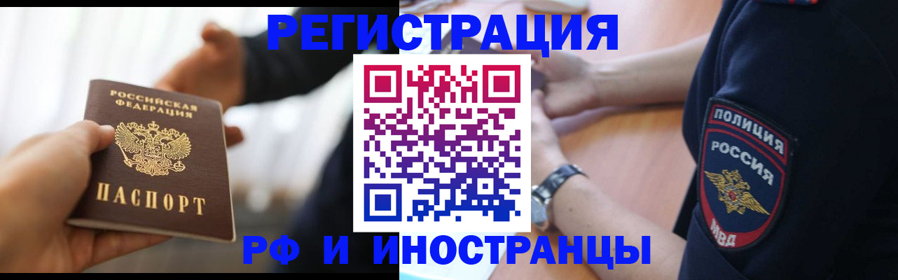 временная регистрация в Крымске