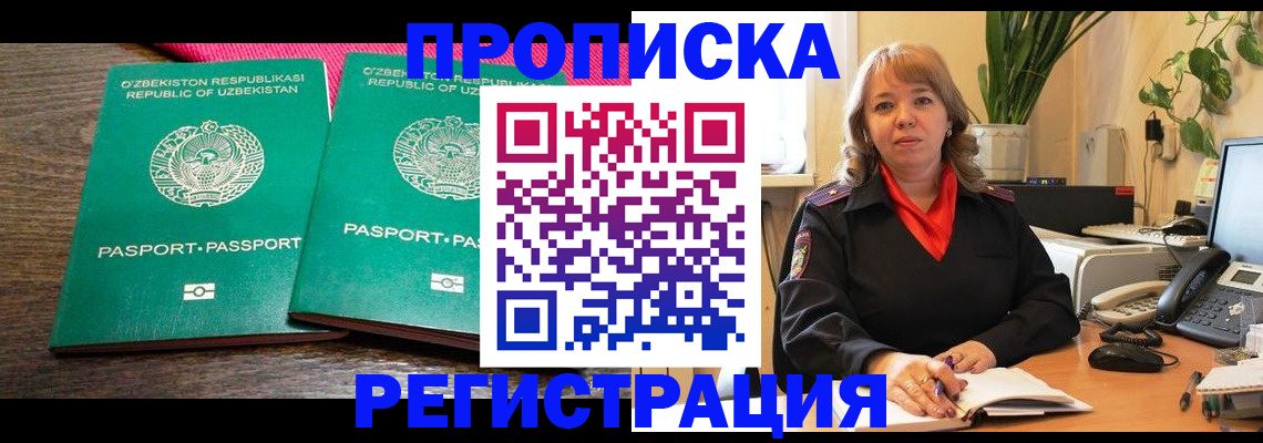 прописка 2025 в Крымске