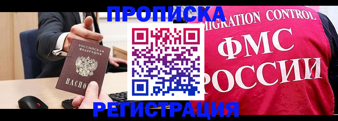 прописка для школы в Крымске