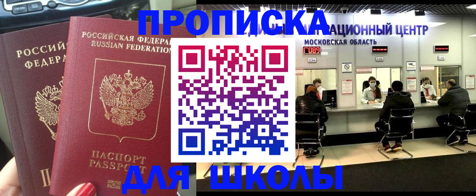 прописка 2025 в Крымске