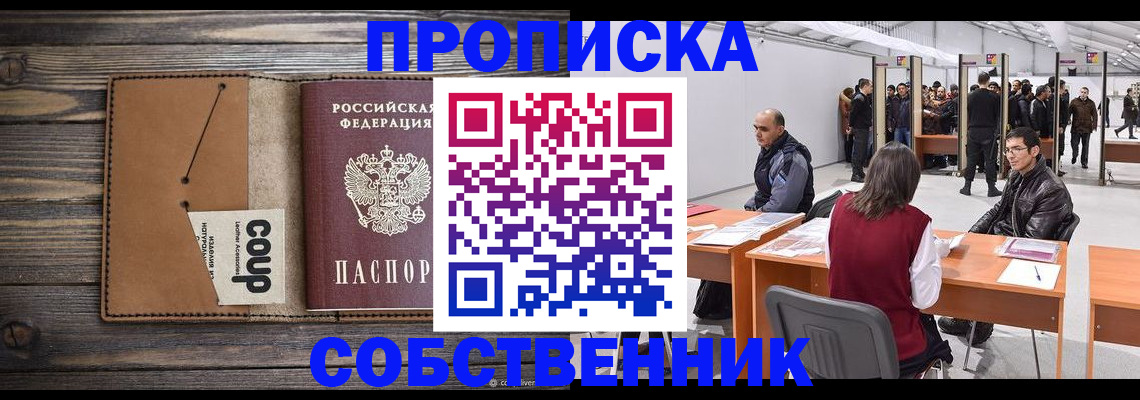 регистрация в Крымске