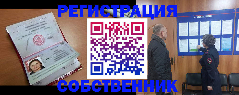 прописка 2025 в Крымске