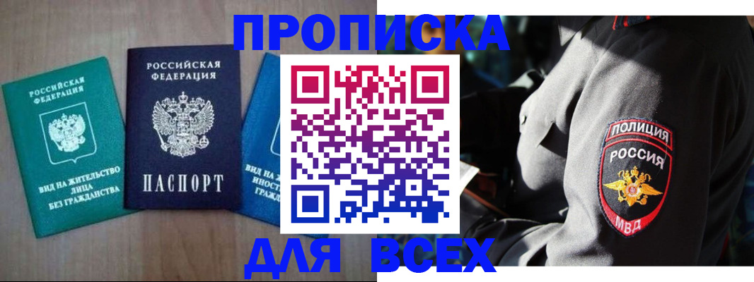 временная регистрация для школы в Крымске