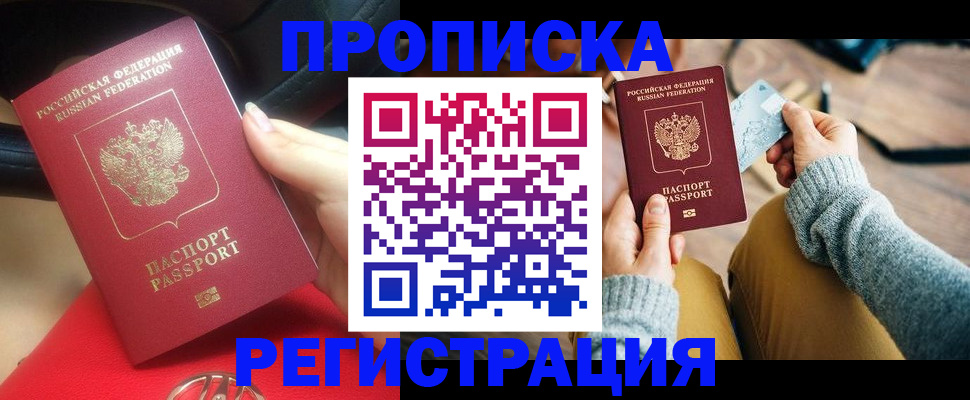 временная регистрация для школы в Крымске