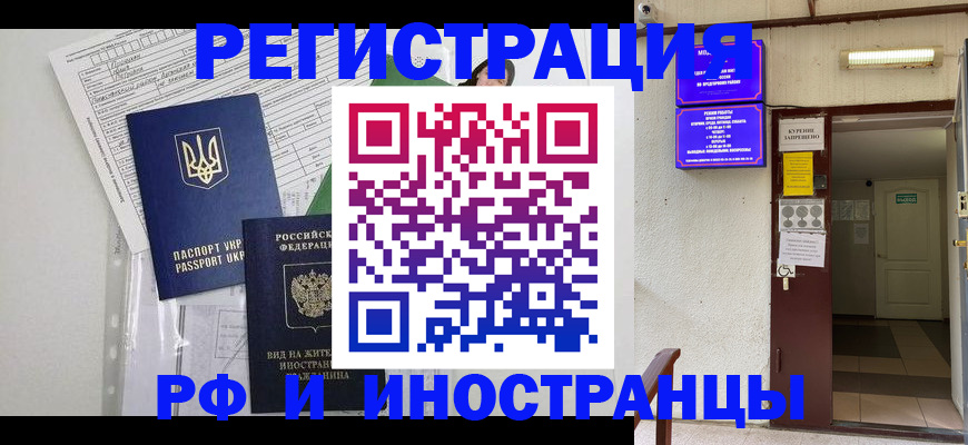 прописка штамп в Крымске