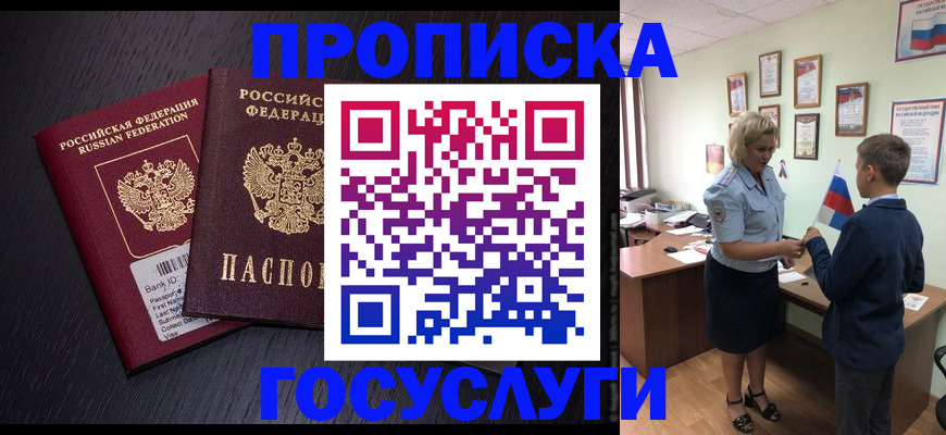 временная регистрация в Крымске