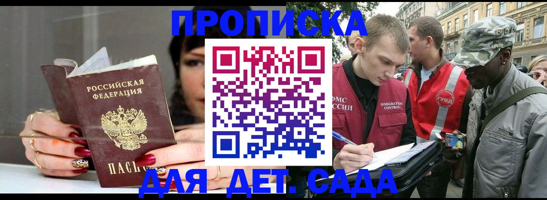 временная регистрация купить в Крымске