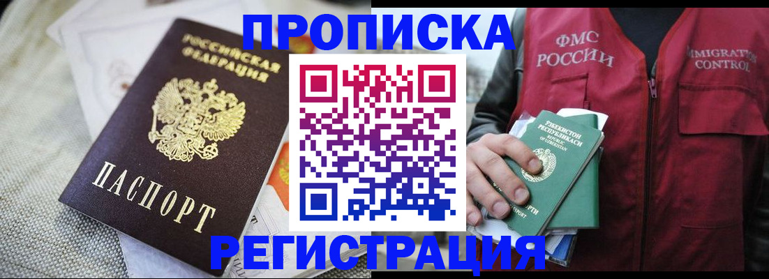 временная регистрация в квартире в Крымске
